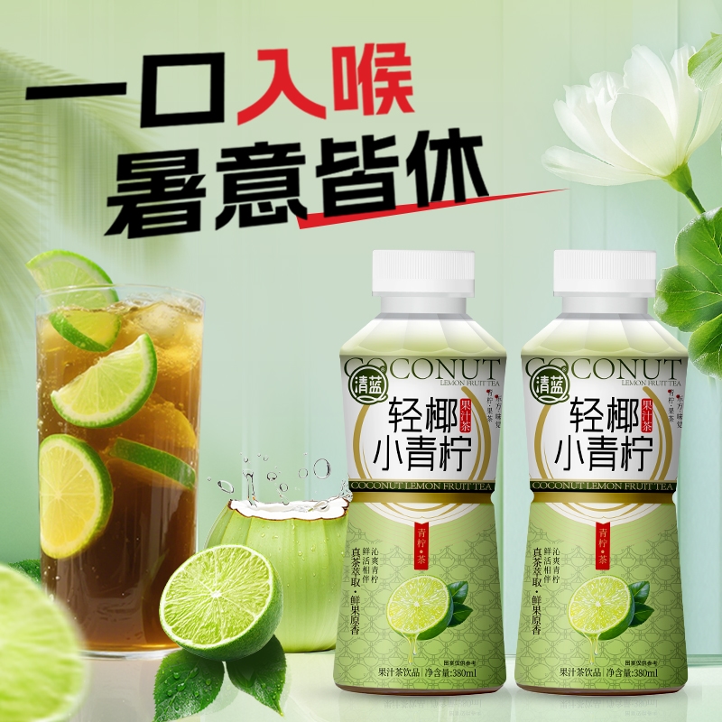 轻椰小青柠380ml
